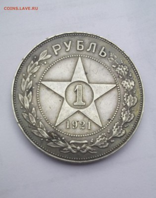 1 рубль 1921г , 50 копеек 1924,1925гг - 1-21,1.JPG