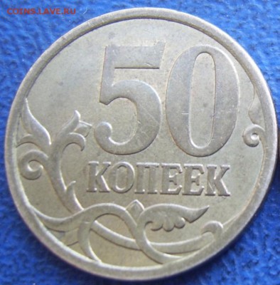 50 копеек 2007 спмд - 50 коп. 2007 реверсl