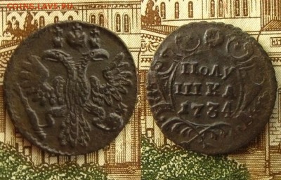 Полушка 1734 г(неплохая - с "перьями" !),до 20.05.16 - Полушка 1734 г