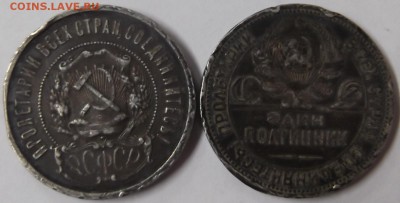 50 копеек 1921 и 1924 года до 22.05.2016 - DSCF6697.JPG