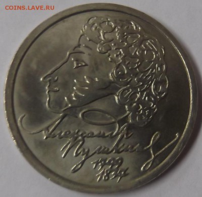 1 рубль 1999 сп "Пушкин" с блеском до 22.05.2016 - DSCF6694.JPG