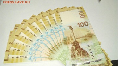 10шт 100 рублей Крым замещёнка кс0127861-0127870 до 23.05 - с