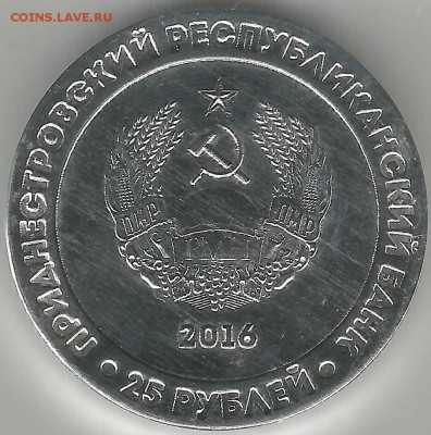 25 лет Аграпром банк, ПМР, Тираж 1100шт. до 22.05.16 22.00 - 1