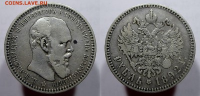 1 рубль 1892 Хороший с 200 р есть БЛИЦ до 23.05.2016 22-00 - 1рубль1892