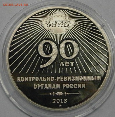 90 лет Контрольно-Ревизионным органам России. На оценку. - P5160028.JPG