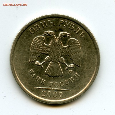 1 рубль 2009 ММД немагнитный  В? - File0501