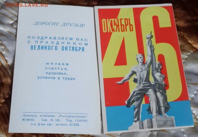 Октябрь 46. Поздравительная - 20160516_155319-1
