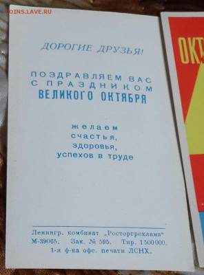 Октябрь 46. Поздравительная - 20160516_155330-1