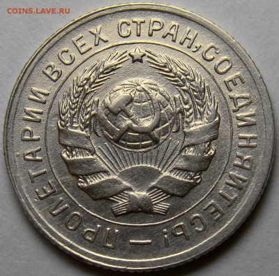 10 копеек 1932 ( см. фото ) до 22.00 мск 22.05.16 - DSC00780