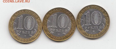 10р ДГР комплект 3 монеты 2002 с номинала - 2016-05-16 22-47-17_0251