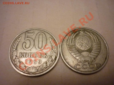 50 коп с 74 по 89 г.г. 9 шт - 1 (25).JPG