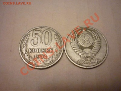 50 коп с 74 по 89 г.г. 9 шт - 1 (27).JPG