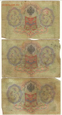3 рубля 1905г 8 шт. Коншин с разными кассирами до 22.05 в 21 - 8.JPG