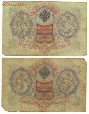3 рубля 1905г 8 шт. Коншин с разными кассирами до 22.05 в 21 - 6.JPG