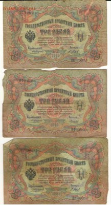 3 рубля 1905г 8 шт. Коншин с разными кассирами до 22.05 в 21 - 5.JPG