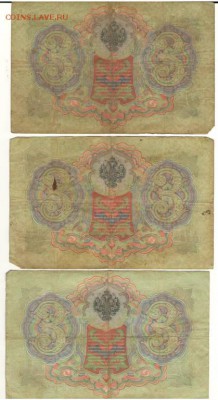 3 рубля 1905г 8 шт. Коншин с разными кассирами до 22.05 в 21 - 4.JPG