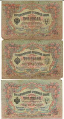 3 рубля 1905г 8 шт. Коншин с разными кассирами до 22.05 в 21 - 3.JPG