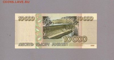 10000 р 1995 пресс unc до 19.05.2016 в 22.00 по мск - SCAN1037.JPG