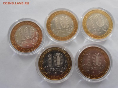10 руб БИМ Министерства в капсулах - P5172166
