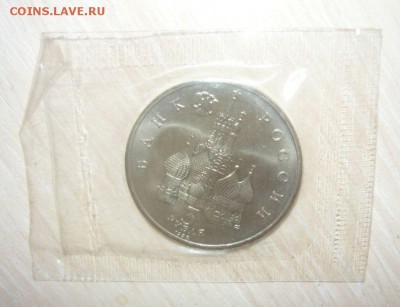 3 рубля 1992 год Невский Ац в запайке - 140.JPG
