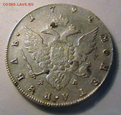 Рубль 1792 г. - 1792_a