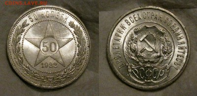 50-1922 АГ UNC - 1922АГ2