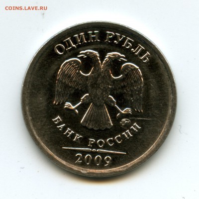 1 рубль 2009 ММД Помогите с определением штемпеля - File0502