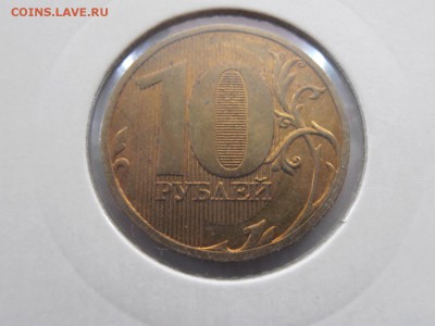 10 руб не прочекан года - P5172187