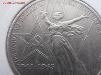1 руб 30 лет Победы засор штемпеля - P5172179