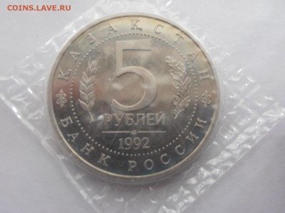 5 руб Ясави  пруфф в запайке - P5172168