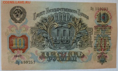 10 р 1947 г КОРОТКИЙ из того же рулона до 22.00 19 мая - Изображение 9495