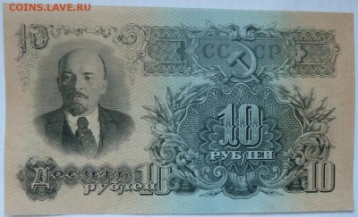 10 р 1947 г КОРОТКИЙ из того же рулона до 22.00 19 мая - Изображение 9496