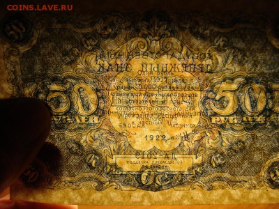 50 рублей 1922 года. до 20.05.16г. в 22.00 - DSC01437.JPG