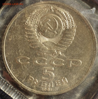 С 200 руб. 5 рублей 1991г. ГОСБАНК  в запайке до 23.05 в 22 - IMG_1373.JPG