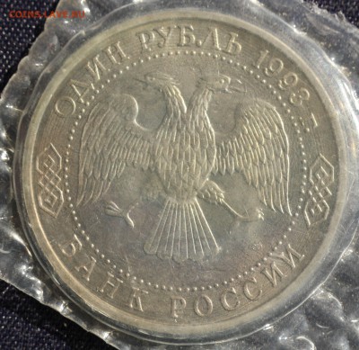 С 200 руб. 1 рубль 1993г. В.И.ВЕРНАДСКИЙ в запайке до 23.05 - IMG_1377.JPG