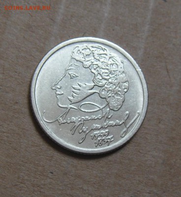 1рубль 1999год. Пушкин. ммд. 19.05.2016г - DSC04070.JPG