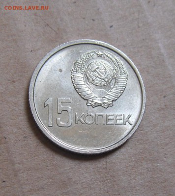 15копеек 50лет советской власти.UNC.19.05.2016г - DSC04060.JPG