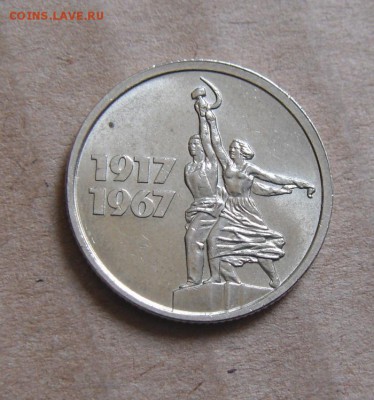 15копеек 50лет советской власти.UNC.19.05.2016г - DSC04055.JPG