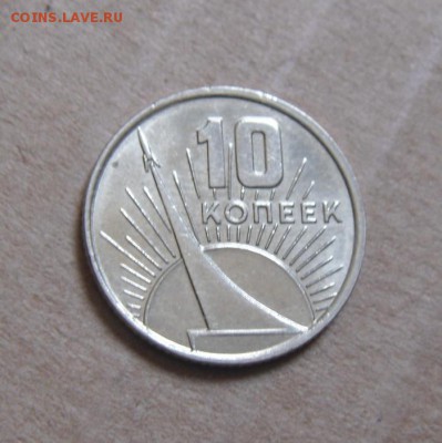 10копеек 50лет советской власти.UNC. 19.05.2016г - DSC04074.JPG