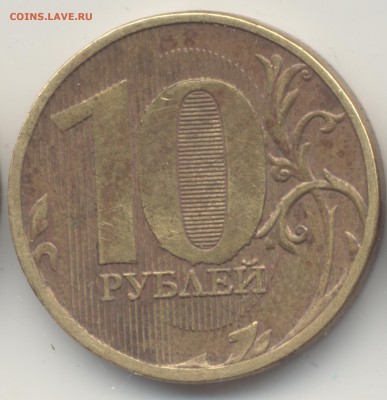 10 руб 2011 ММД раздвоение? Брак? - 12 001_2