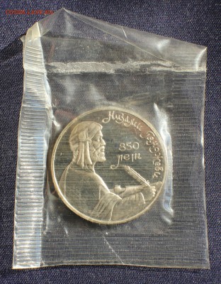 С 200 руб. 1 рубль 1991г. НИЗАМИ ГЯНДЖЕВИ в запайке до 23.05 - IMG_1390.JPG