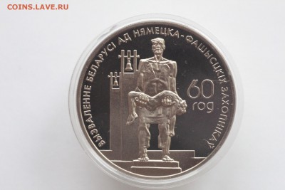 Беларусь 1 рубль 2004 Жертвы фашизма до 21:00 21.05.2016 - IMG_1731.JPG