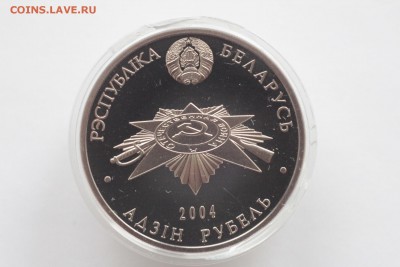 Беларусь 1 рубль Белорусские партизаны до 21:05 21.05.2016 - IMG_1720.JPG