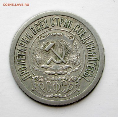 15 копеек 1921 - 15 002
