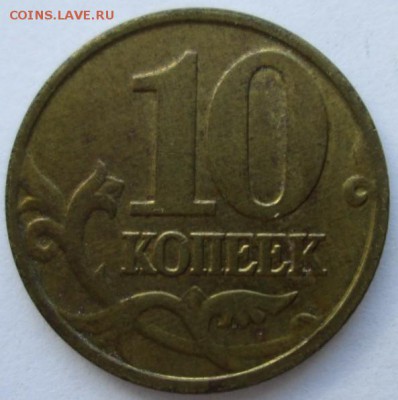10 коп. 200г.))) непрочекан - 10 коп. 200г.1