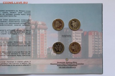 Казахстан 10 лет тенге 2003, банковский буклет до 21.05.16 - IMG_1832.JPG