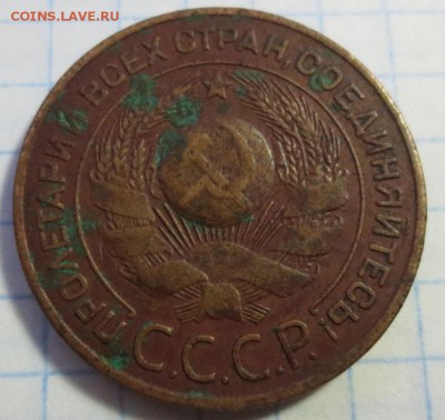 2 и 3 копейки 1924 года с 200 рублей - IMG_1225.JPG