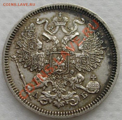 20 копек 1863 оценка - S6303171.JPG