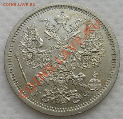 20 копек 1879 отличная,оценка - S6303175.JPG