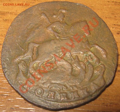 копейка 1789 ЕМ до 11.11.10(21-00) - копейка 1789 реверс